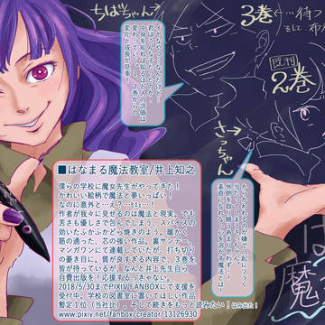 はなまる魔法教室_応援自主ポップ