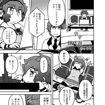 ジェニリンまんが