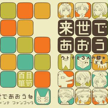 【web再録】ウトナと3人の騎士をハードモードで遊ぼう♪