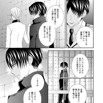【腐】リヴァエレ漫画・ただ一つあなたに伝えたいこと：１話