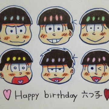 六つ子ハピバ！！