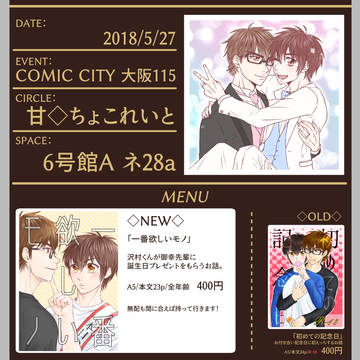 5/27 CC大阪115 お品書き