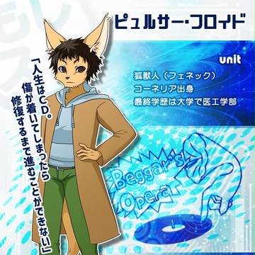 ピュルサー・フロイド