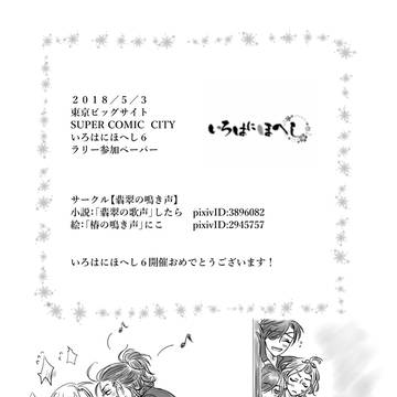 いろは６無配