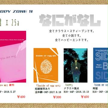 BZ9 おしながき【クラステ】