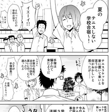 呪いのテニスボール【青学編】