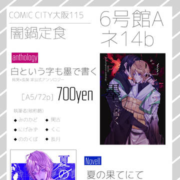 COMICCITY大阪115お品書き