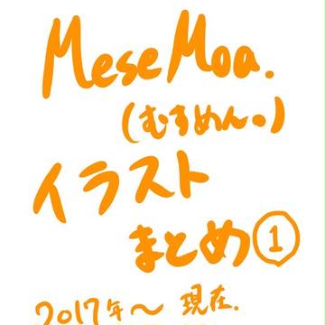 イラストまとめ①