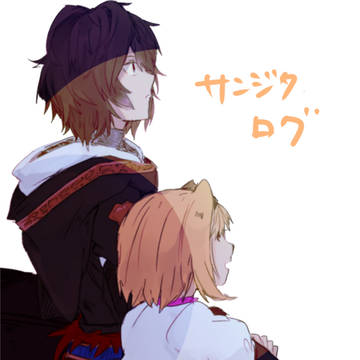 サンジタログ①