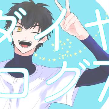 ダイヤログ７