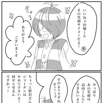営業スマイル沢城くん