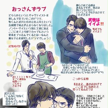 おっさんずラブ妄想