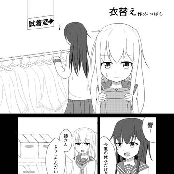 衣替え