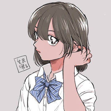 女装男子