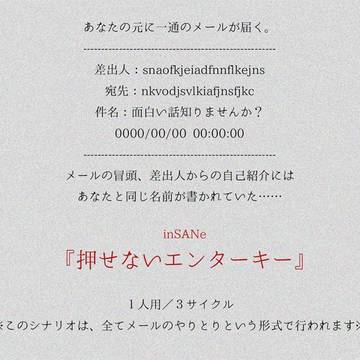 インセインソロシナリオ『押せないエンターキー』トレーラー画像