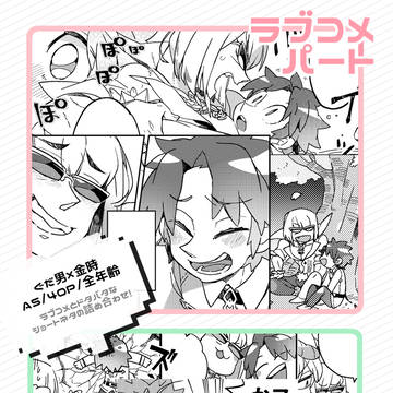 fgo/ぐだ男×金時本/通販のお知らせ