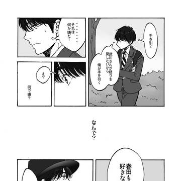 5話の春田さん