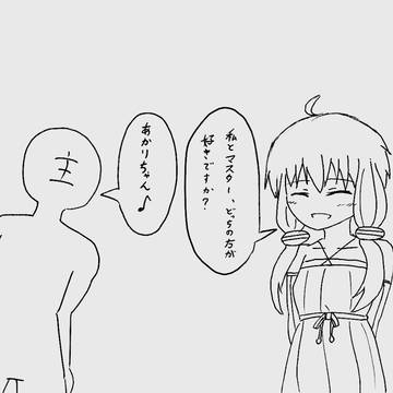 ゆかりさんと幸せな家庭を築きたい