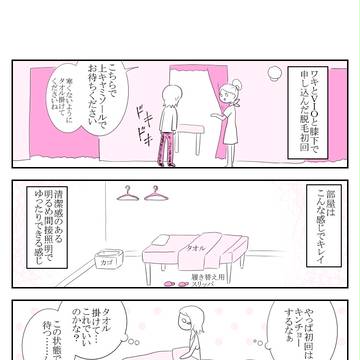 『8年ぶりで全身脱毛しました』2