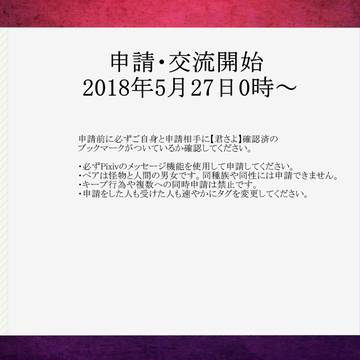 【君さよ】申請・交流開始【公式】