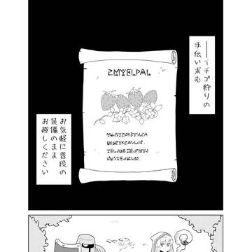 ドキドキ☆イチゴ狩り
