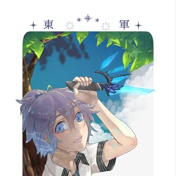 【夏闘乱2018】月城　清【東軍】