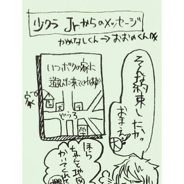 智くんと亀ちゃん