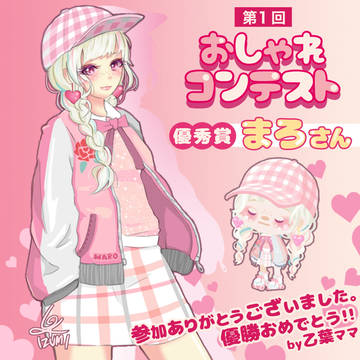 #おしゃコン　優秀者✨