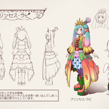 プリンセス・ラビ
