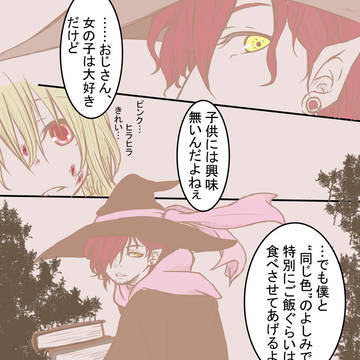 可愛い物好きな魔法使い(♂)と女の子(？)