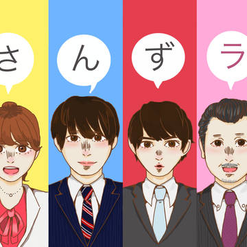 せーの!