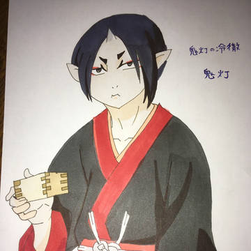 鬼灯