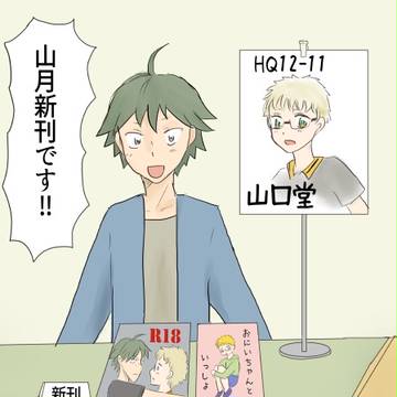 山月プチの新刊・既刊通販のお知らせ（Sumicco)