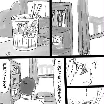 もくもくおにいさんの休日