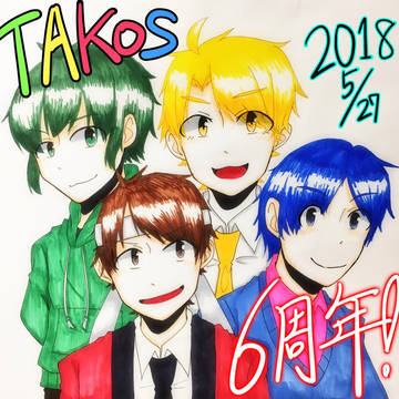蛸酢結成記念日2018！！