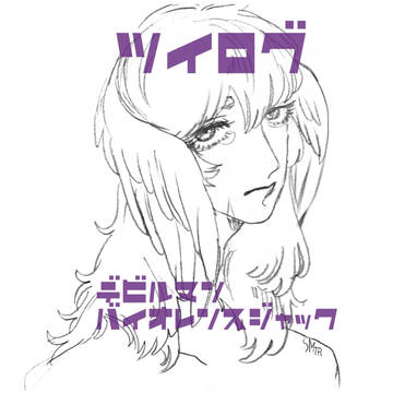 ツイログ