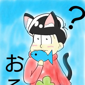 おそ松さん    釣りに行った六つ子との帰り道