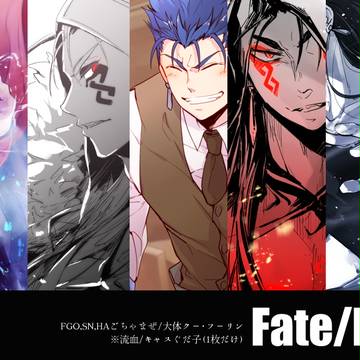 Fateログ