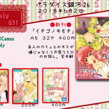 パラダイス銀河26 お品書き&新刊サンプル