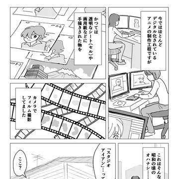 1980年代アニメ撮影現場漫画パイロット版