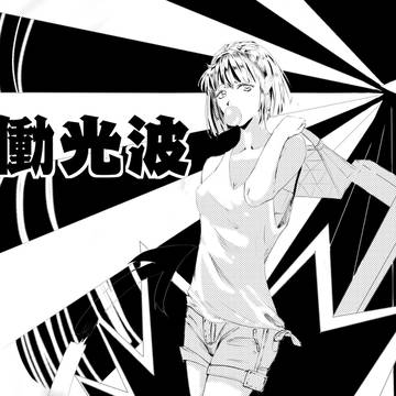 星动