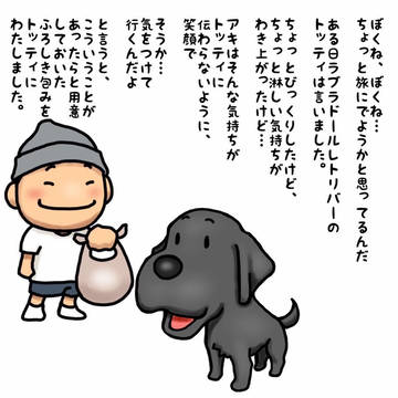 トッティの冒険