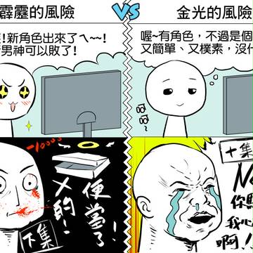 偶頭小生_霹靂VS金光的風險