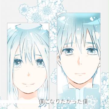 【WEB再録】僕になりたかった僕【火黒/女体化火黒】