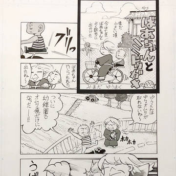 ばあちゃんとミドリガメ