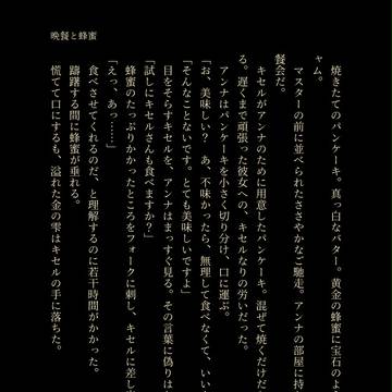 晩餐と蜂蜜