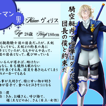【サッペパン】 ヴィリス 【団長】