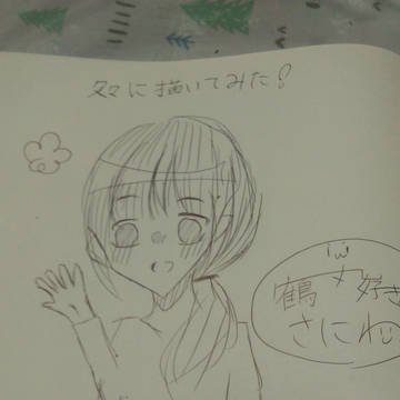 描いてみた！
