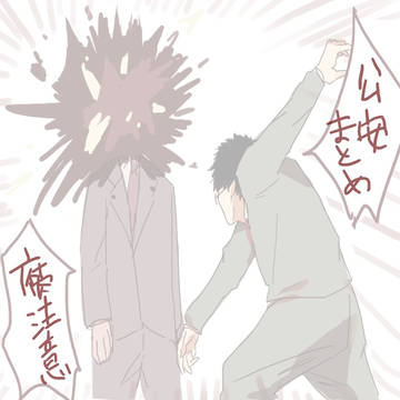 公安まとめ