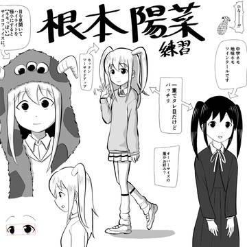 根本陽菜_クリスタ練習